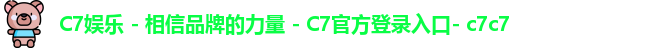 C7娱乐